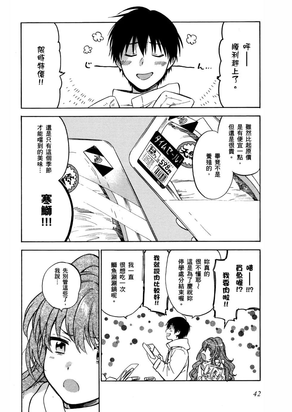 《TIGERDRAGON！》第08卷 第45页