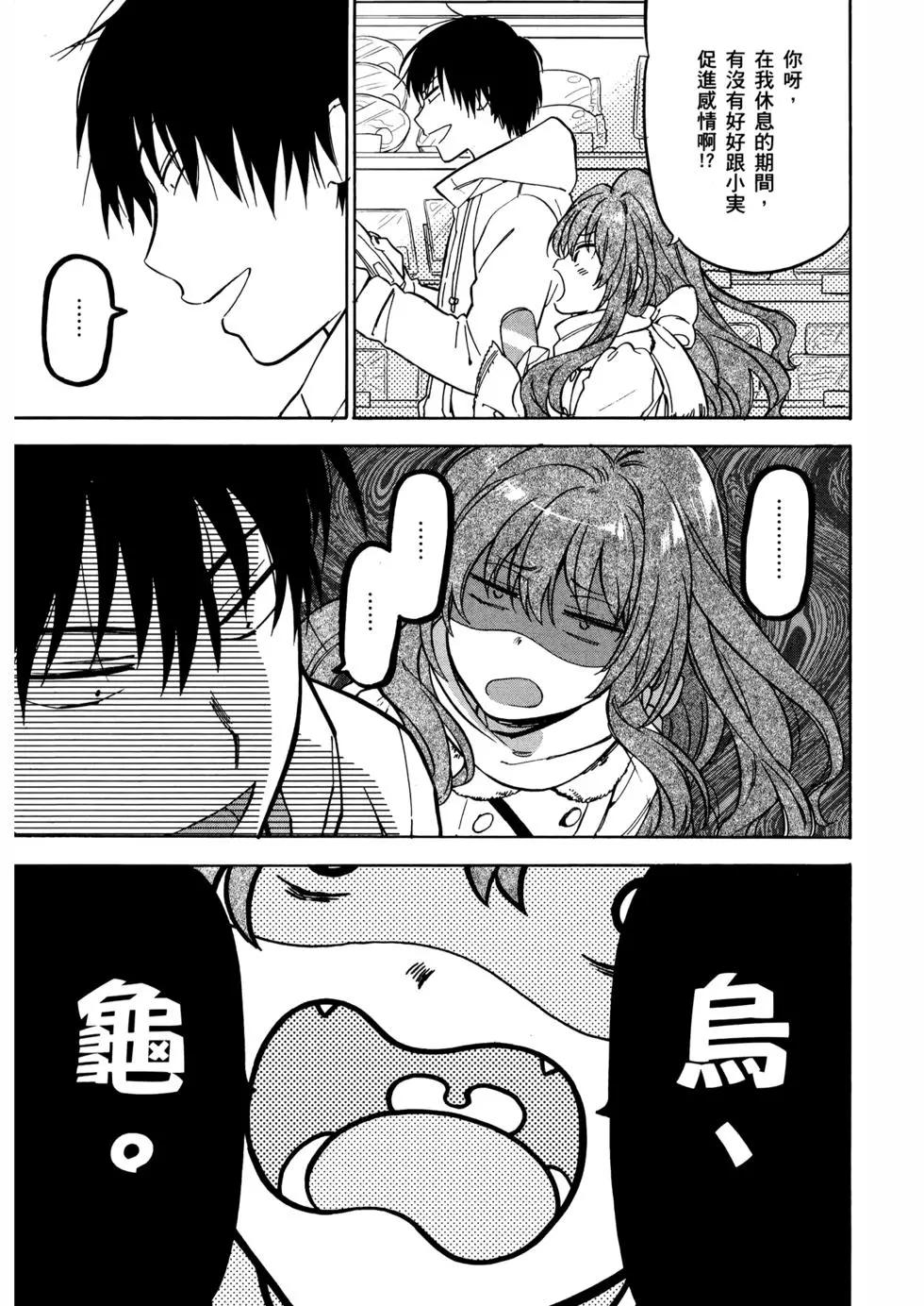 《TIGERDRAGON！》第08卷 第46页
