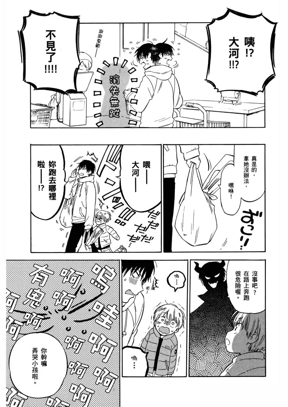 《TIGERDRAGON！》第08卷 第48页