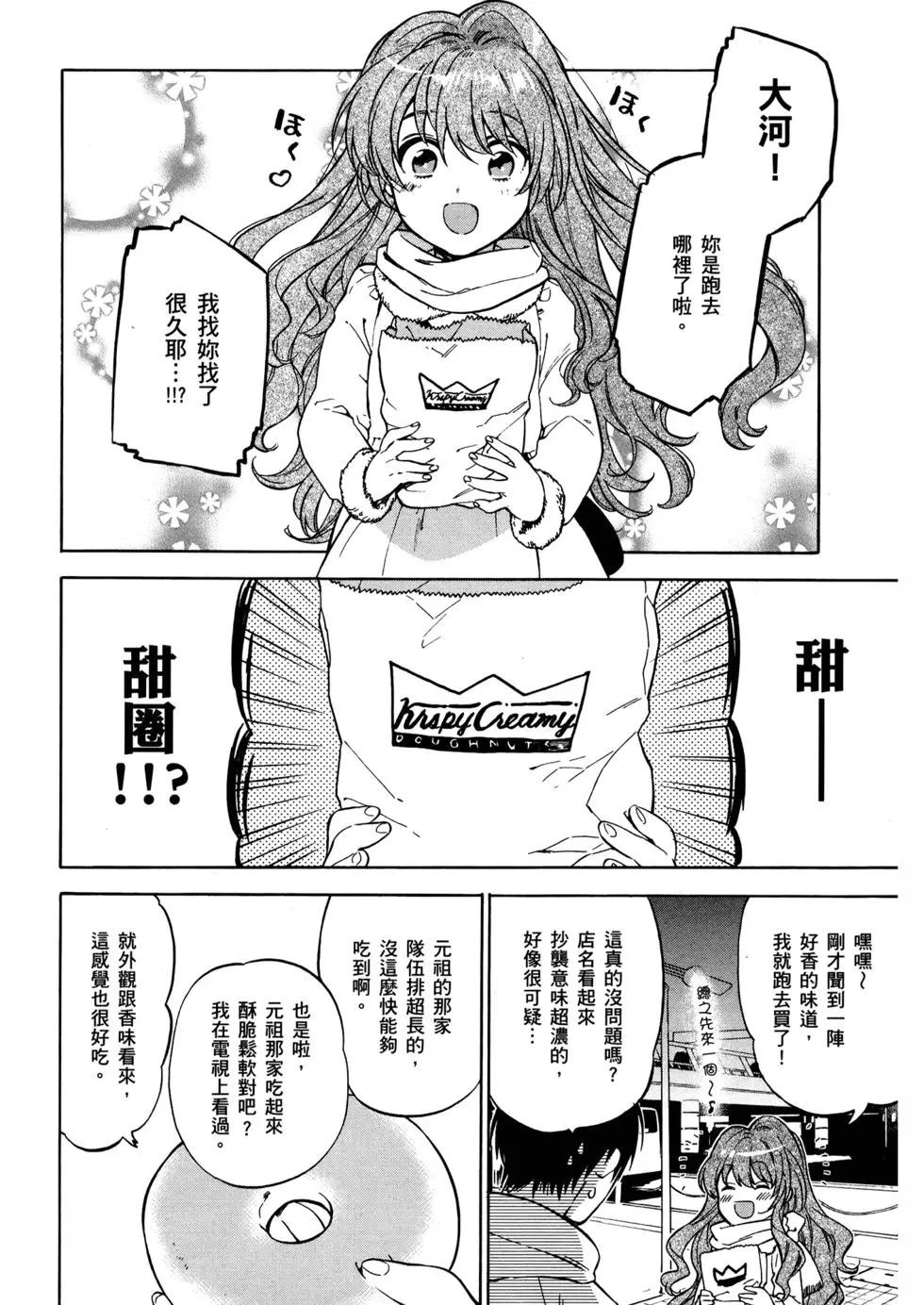 《TIGERDRAGON！》第08卷 第49页