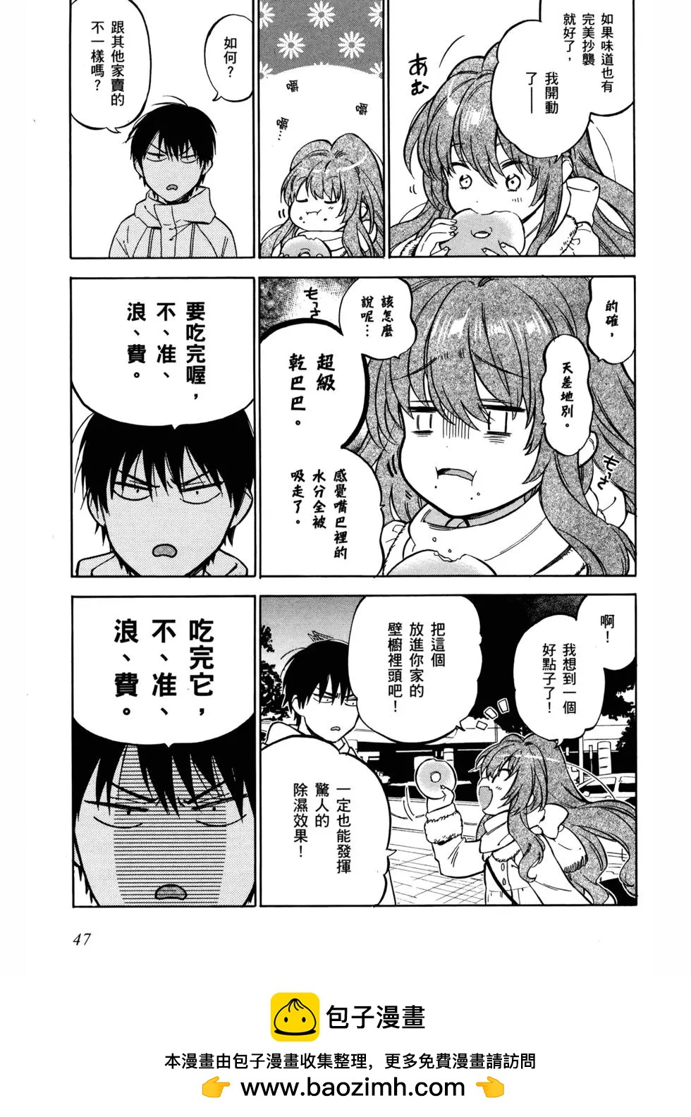 《TIGERDRAGON！》第08卷 第50页