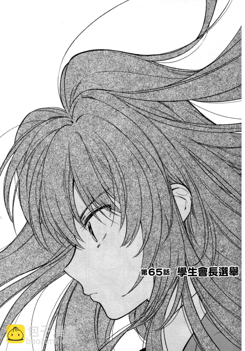 《TIGERDRAGON！》第08卷 第6页