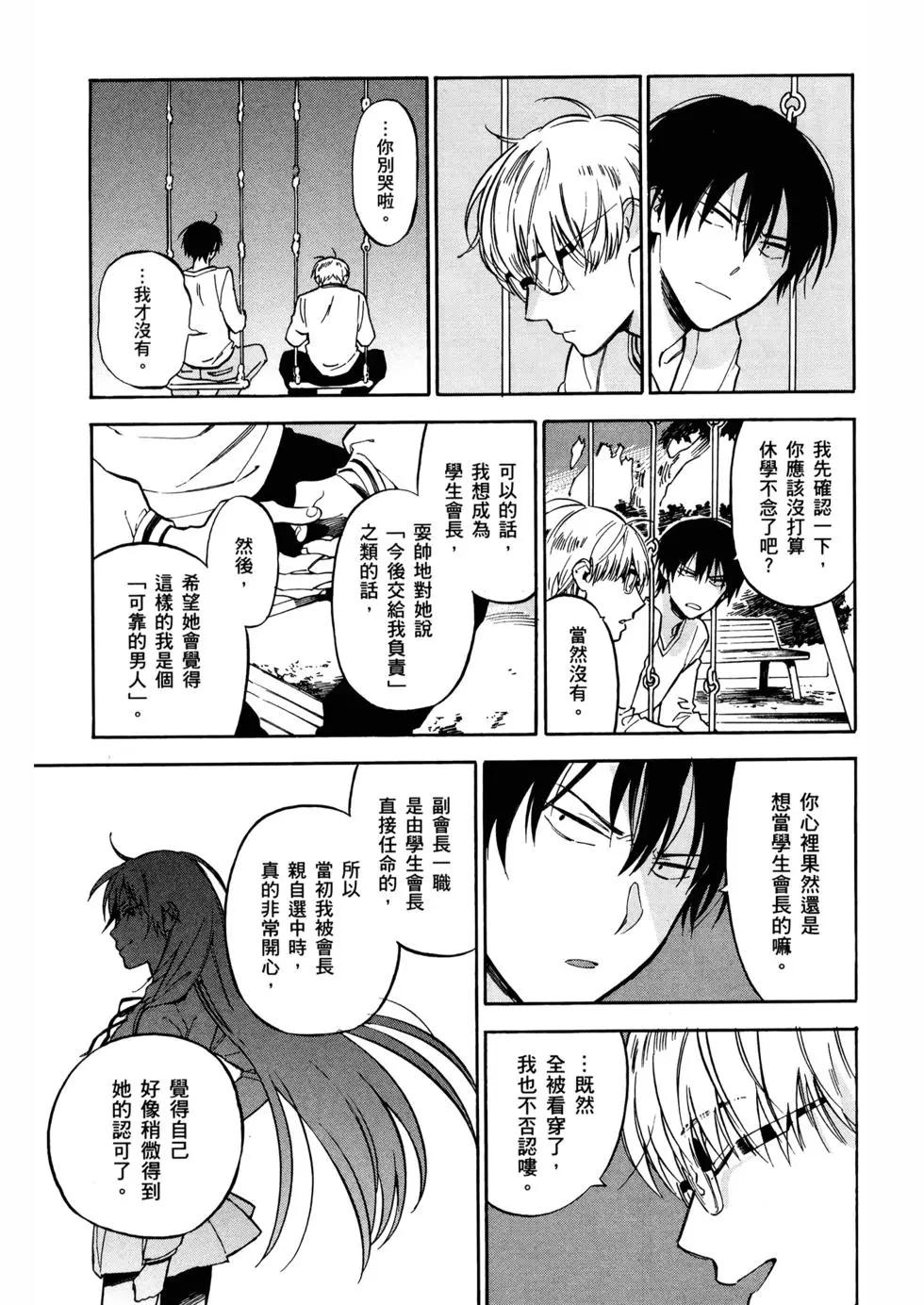 《TIGERDRAGON！》第08卷 第8页