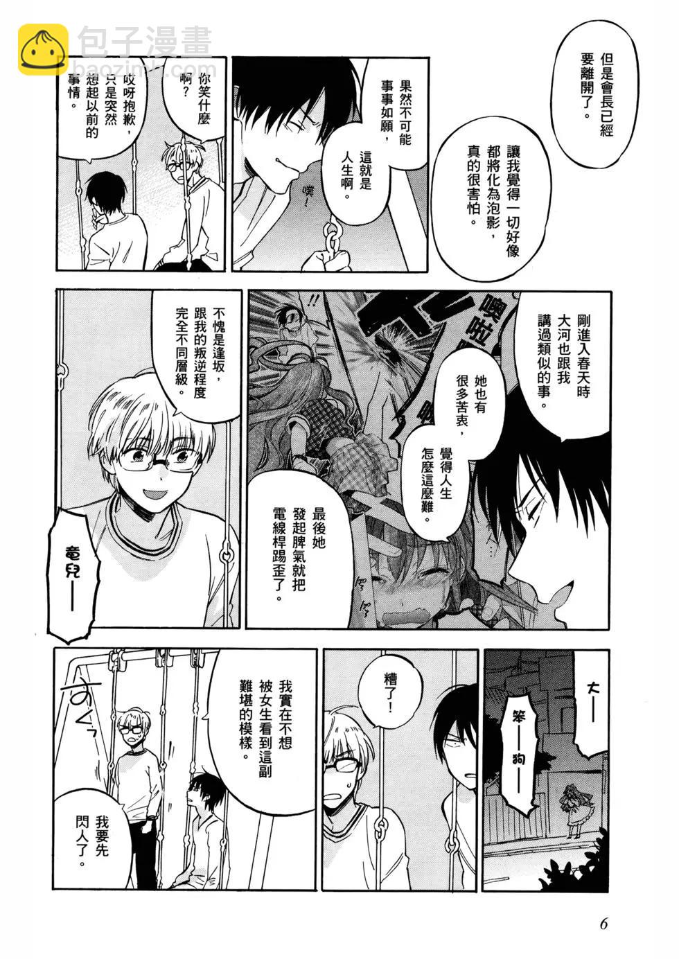 《TIGERDRAGON！》第08卷 第9页