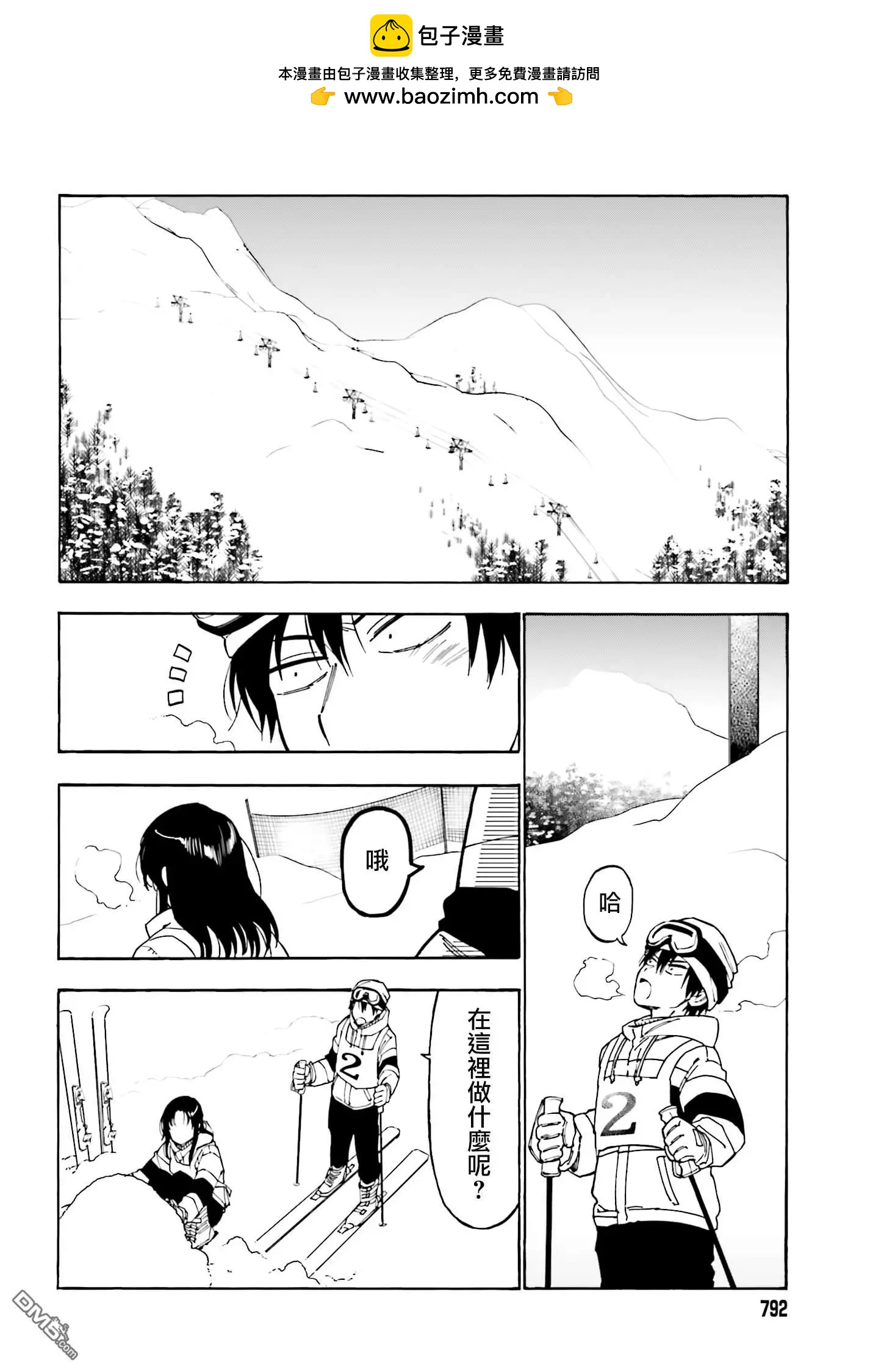 《TIGERDRAGON！》第94话 不是这样的 第2页
