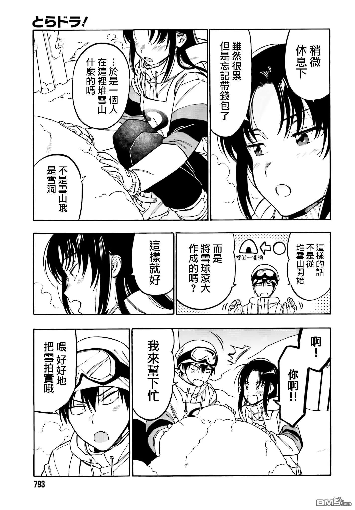 《TIGERDRAGON！》第94话 不是这样的 第3页