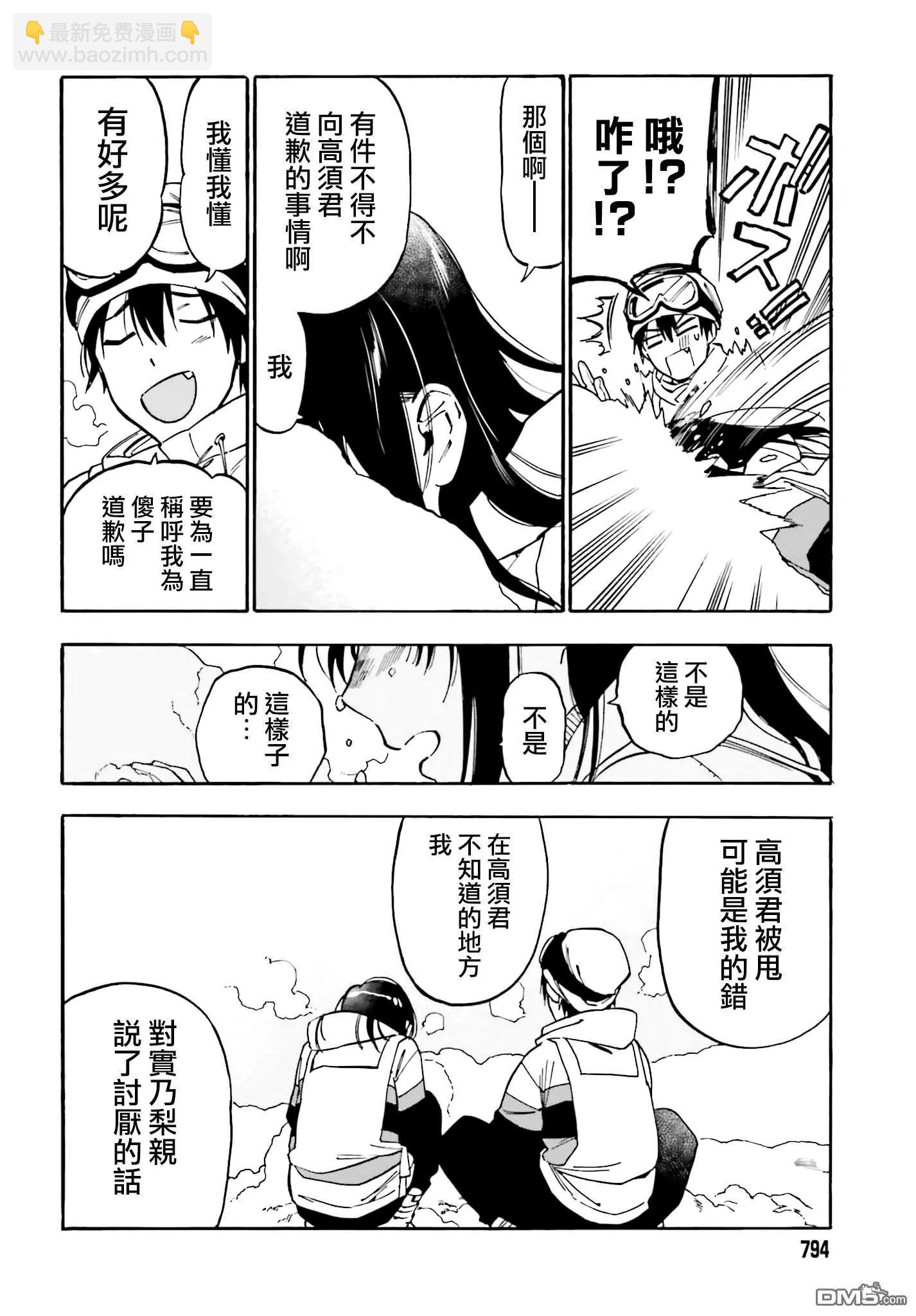 《TIGERDRAGON！》第94话 不是这样的 第4页