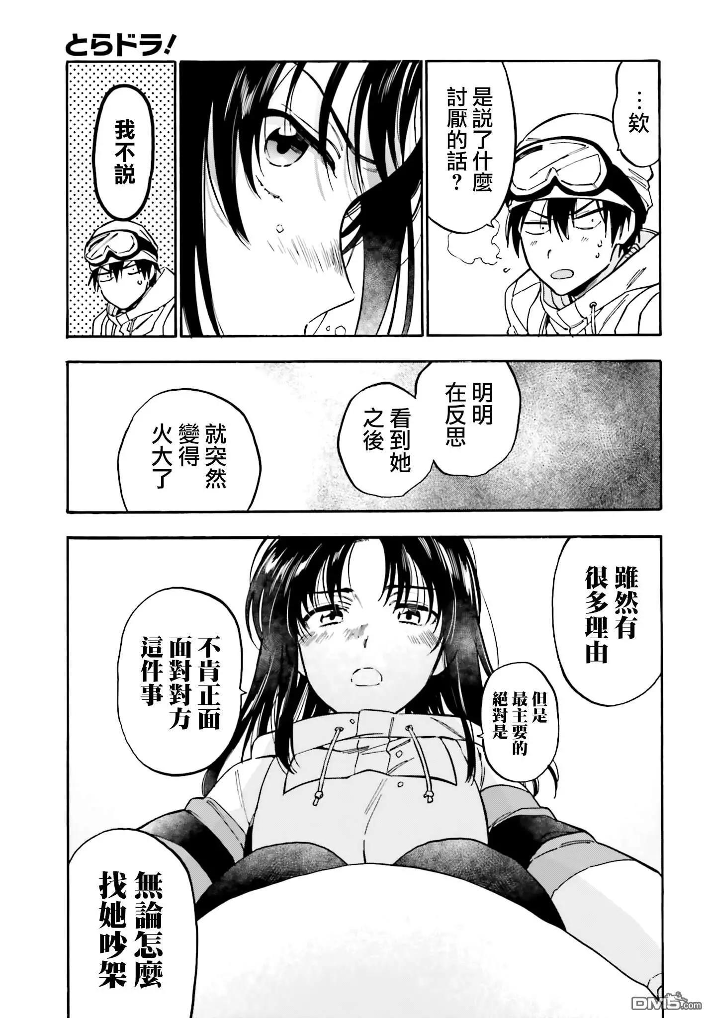 《TIGERDRAGON！》第94话 不是这样的 第5页