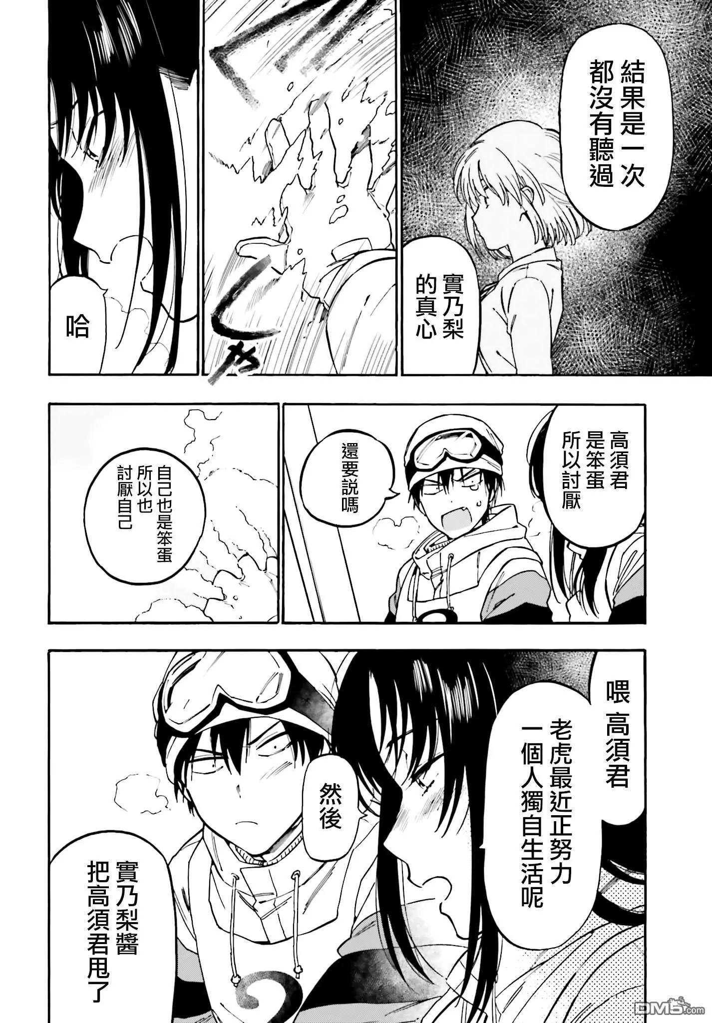 《TIGERDRAGON！》第94话 不是这样的 第6页