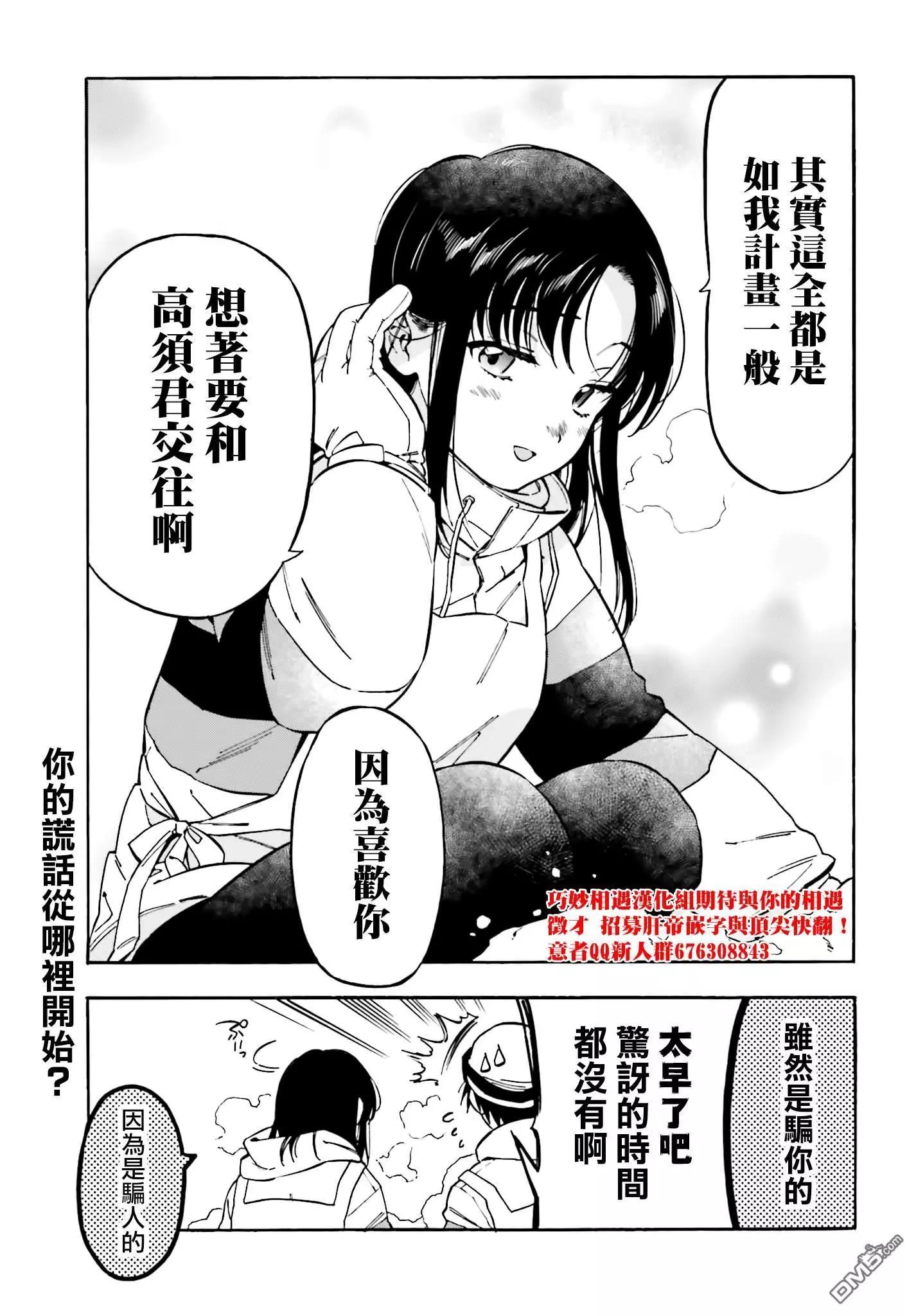 《TIGERDRAGON！》第94话 不是这样的 第7页