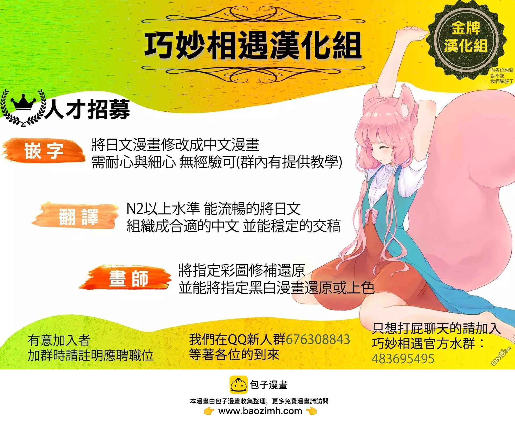 《TIGERDRAGON！》第94话 不是这样的 第8页