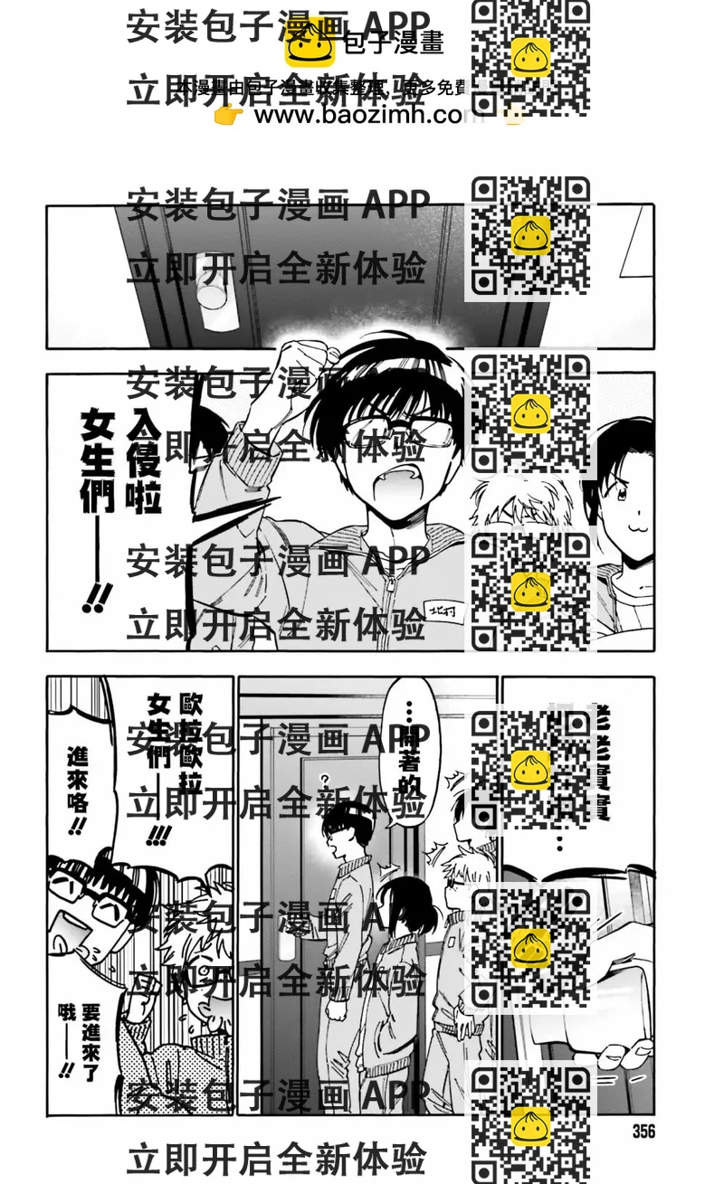 《TIGERDRAGON！》第92话 袭击 第2页