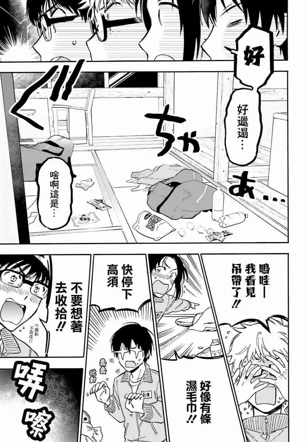 《TIGERDRAGON！》第92话 袭击 第3页