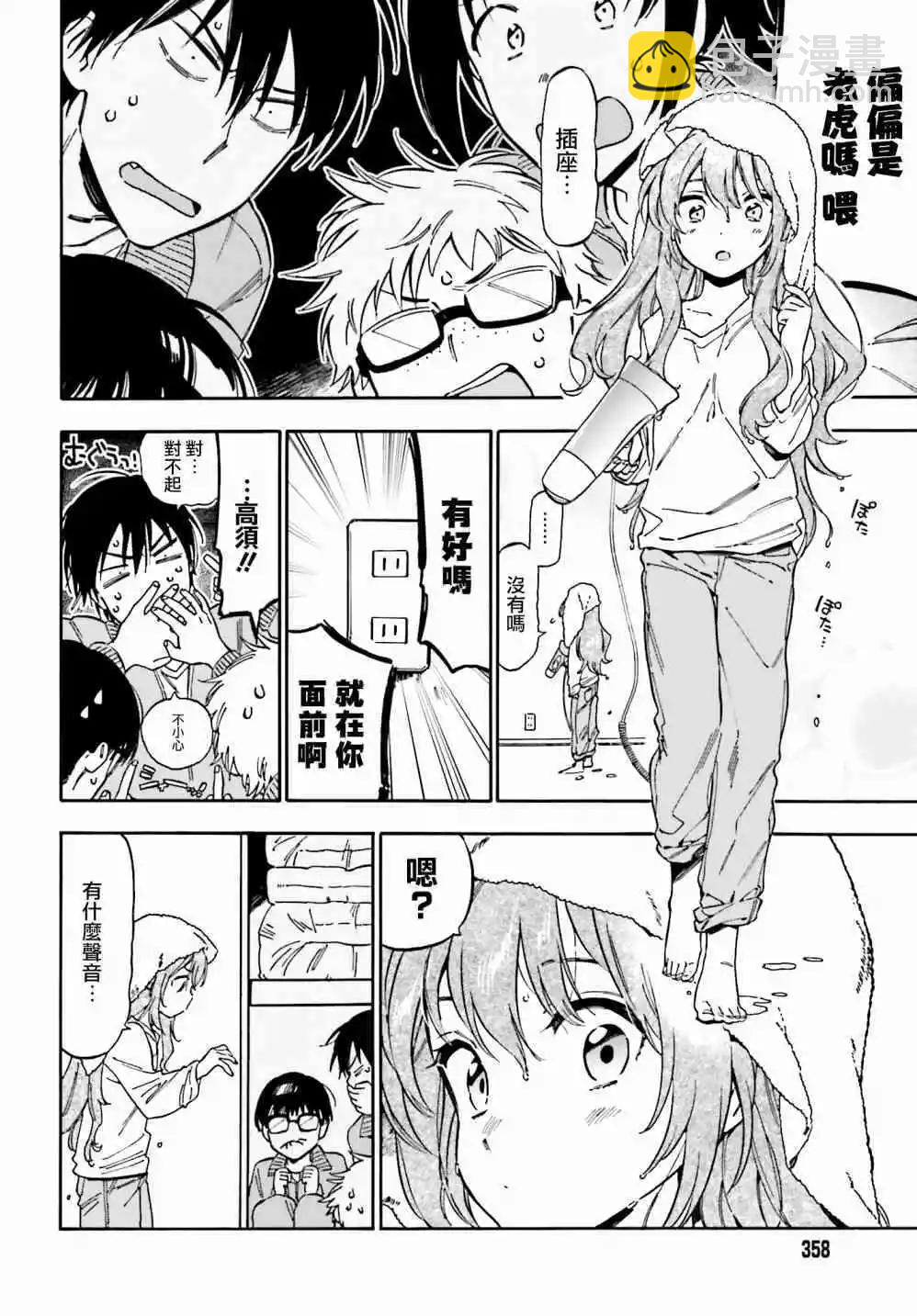 《TIGERDRAGON！》第92话 袭击 第4页