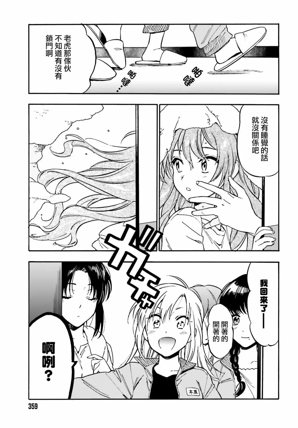 《TIGERDRAGON！》第92话 袭击 第5页