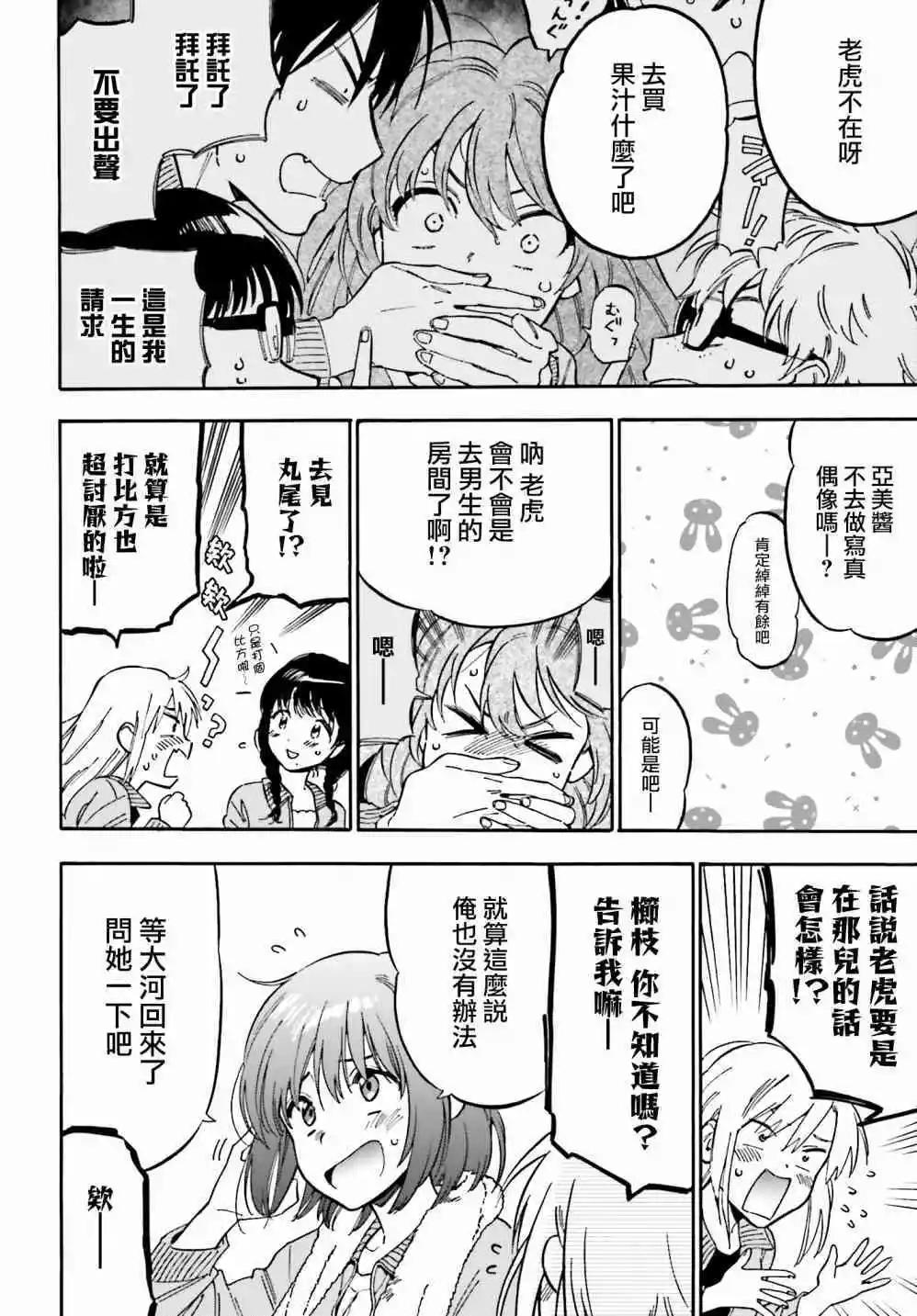 《TIGERDRAGON！》第92话 袭击 第6页