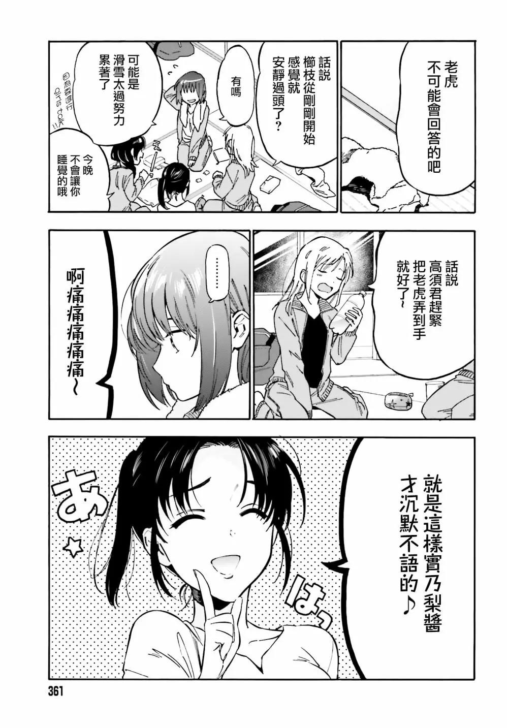 《TIGERDRAGON！》第92话 袭击 第7页
