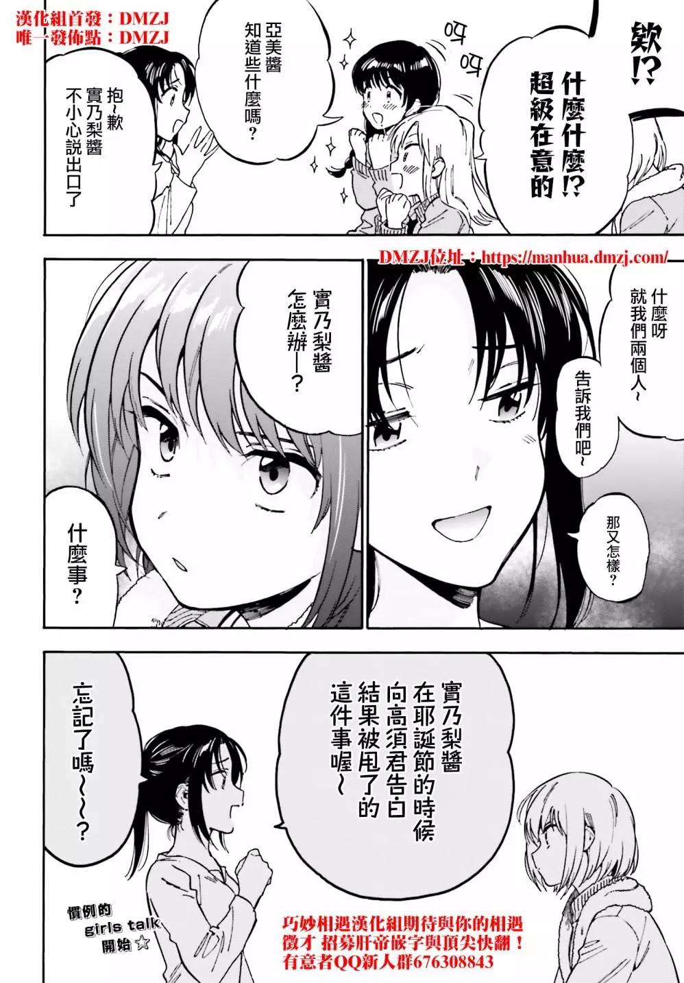 《TIGERDRAGON！》第92话 袭击 第8页