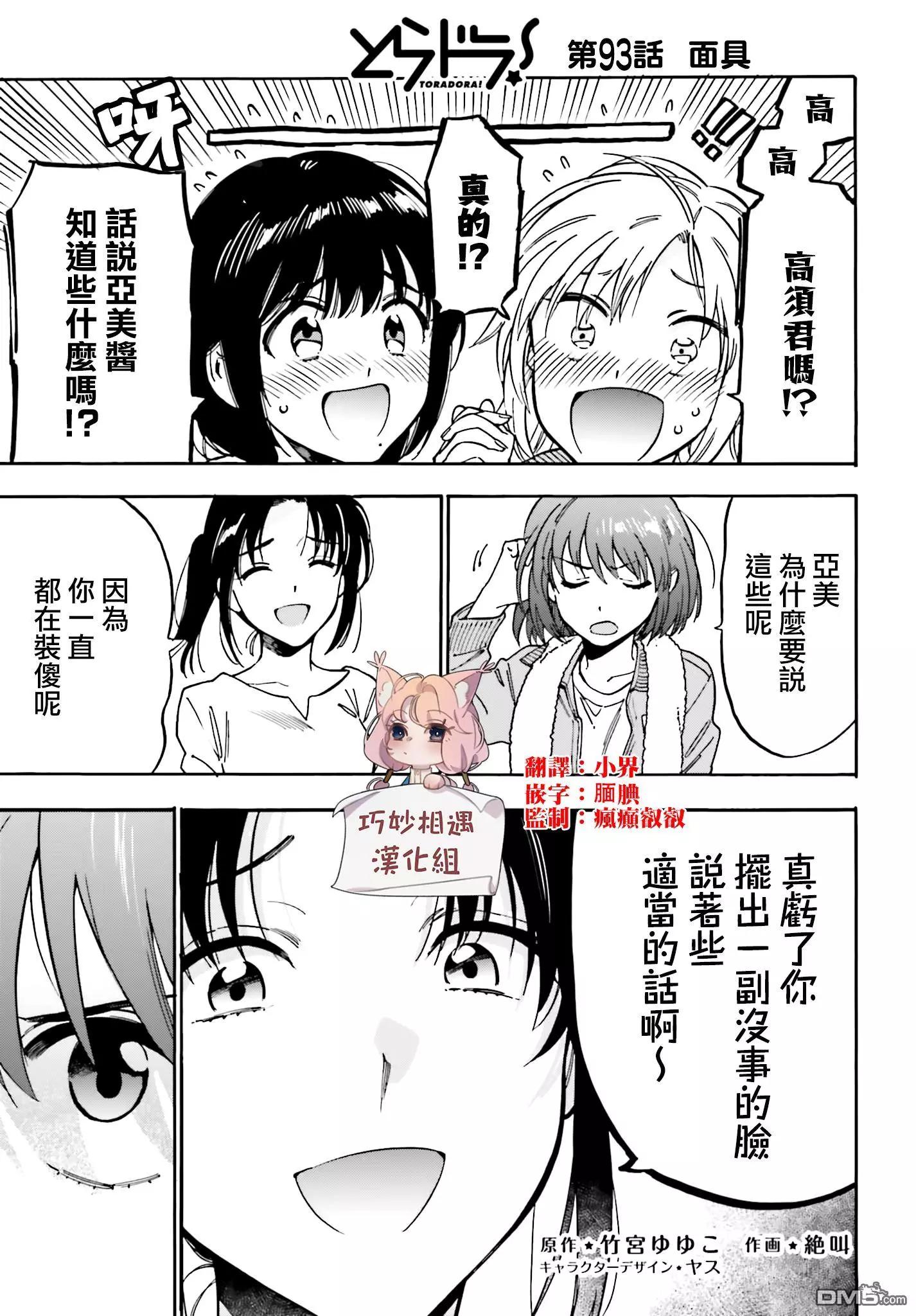 《TIGERDRAGON！》第93话 面具 第1页