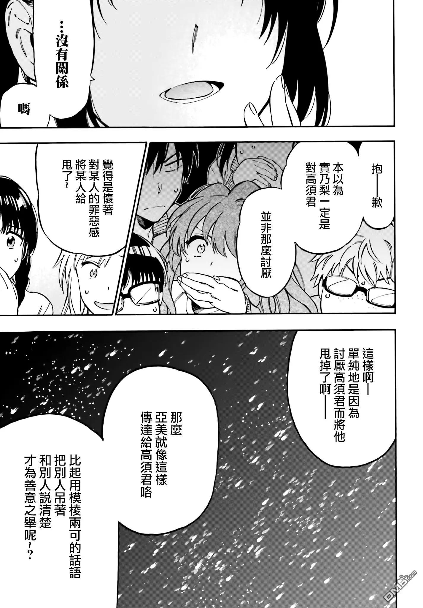 《TIGERDRAGON！》第93话 面具 第3页