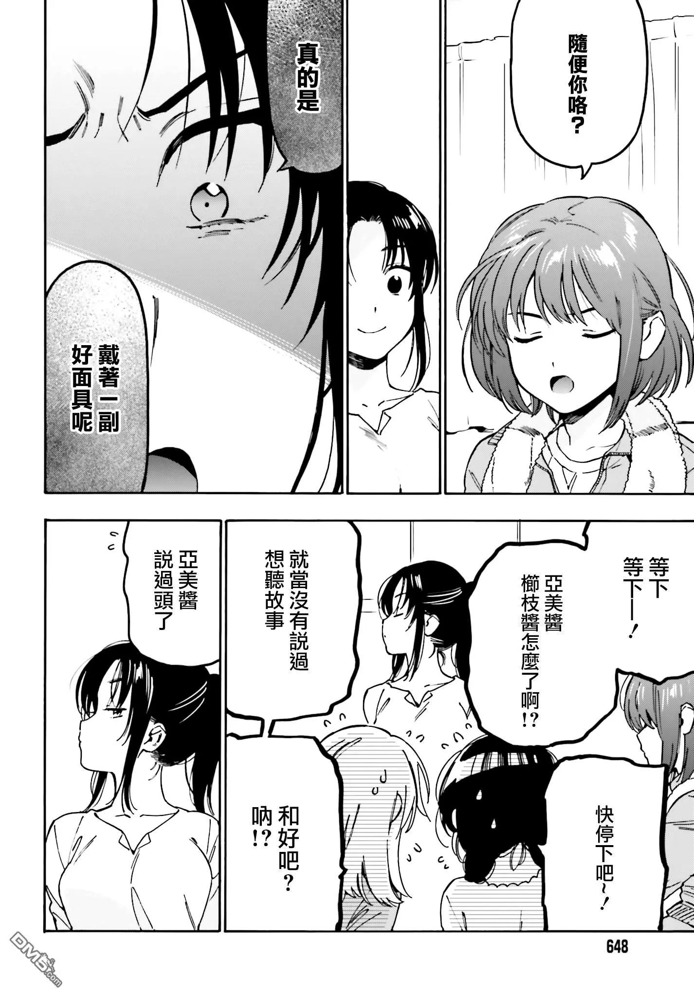 《TIGERDRAGON！》第93话 面具 第4页
