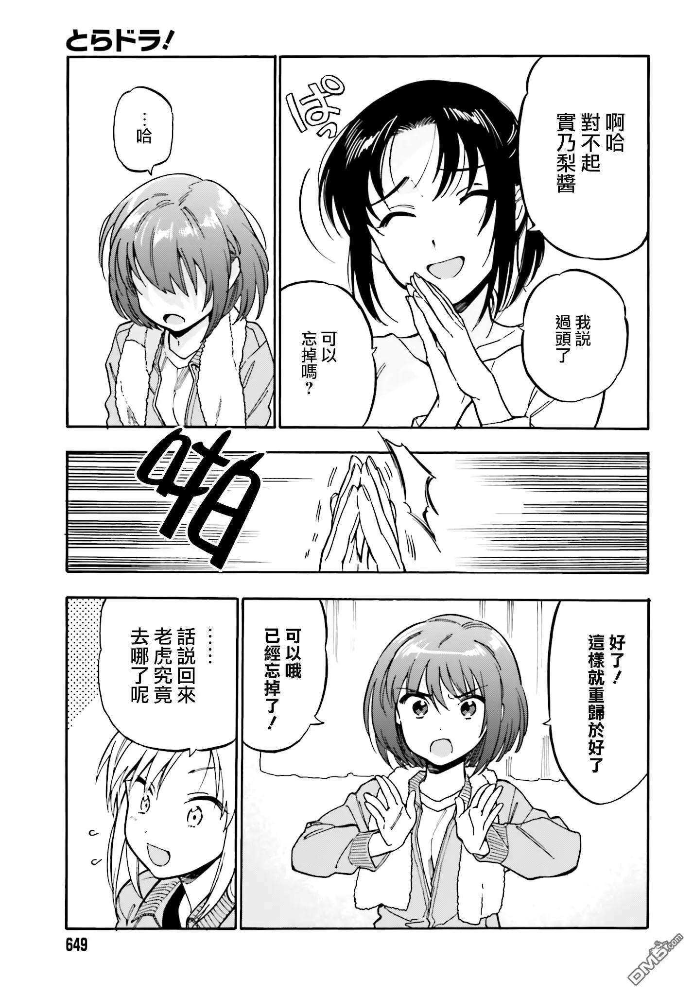 《TIGERDRAGON！》第93话 面具 第5页