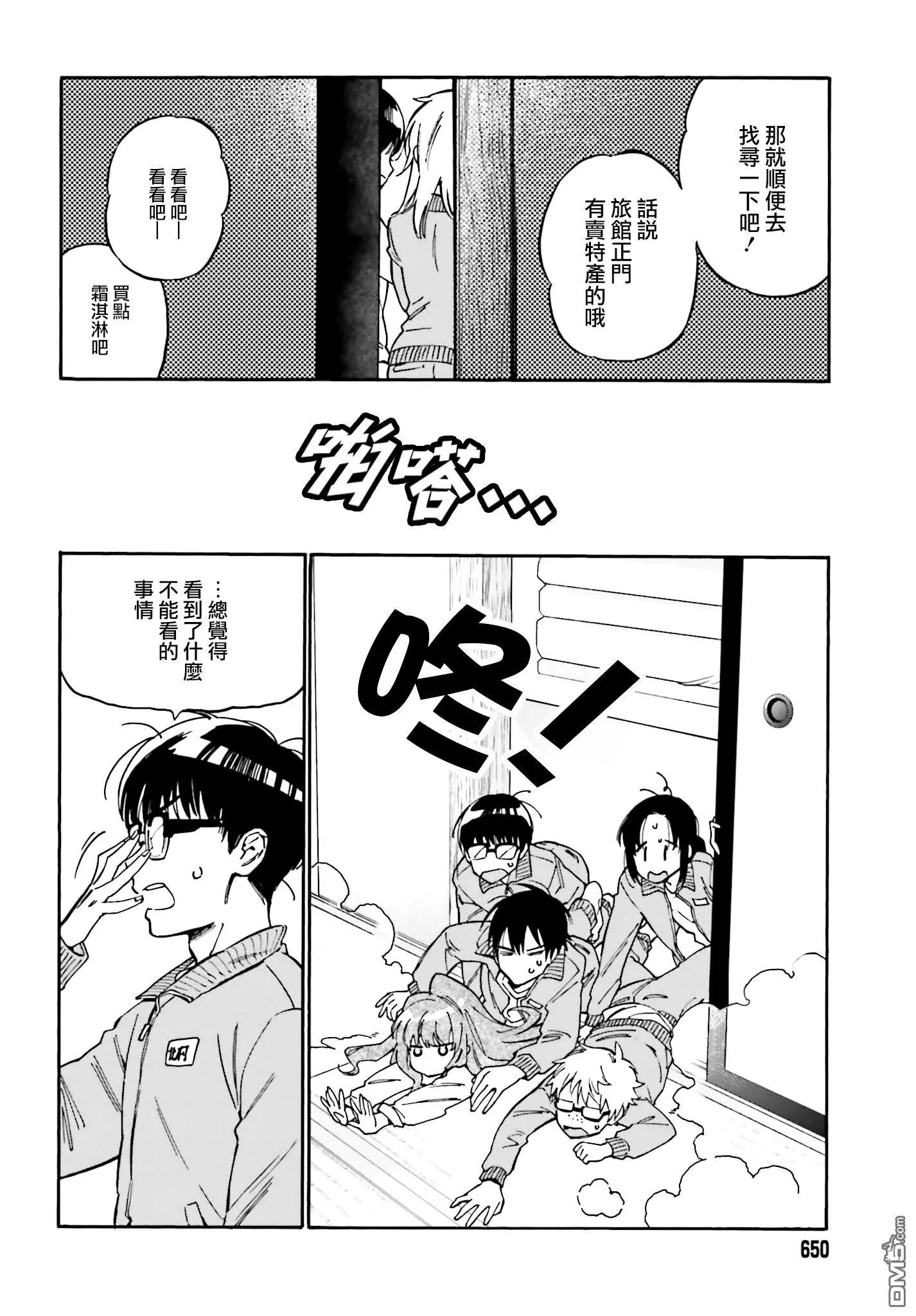 《TIGERDRAGON！》第93话 面具 第6页
