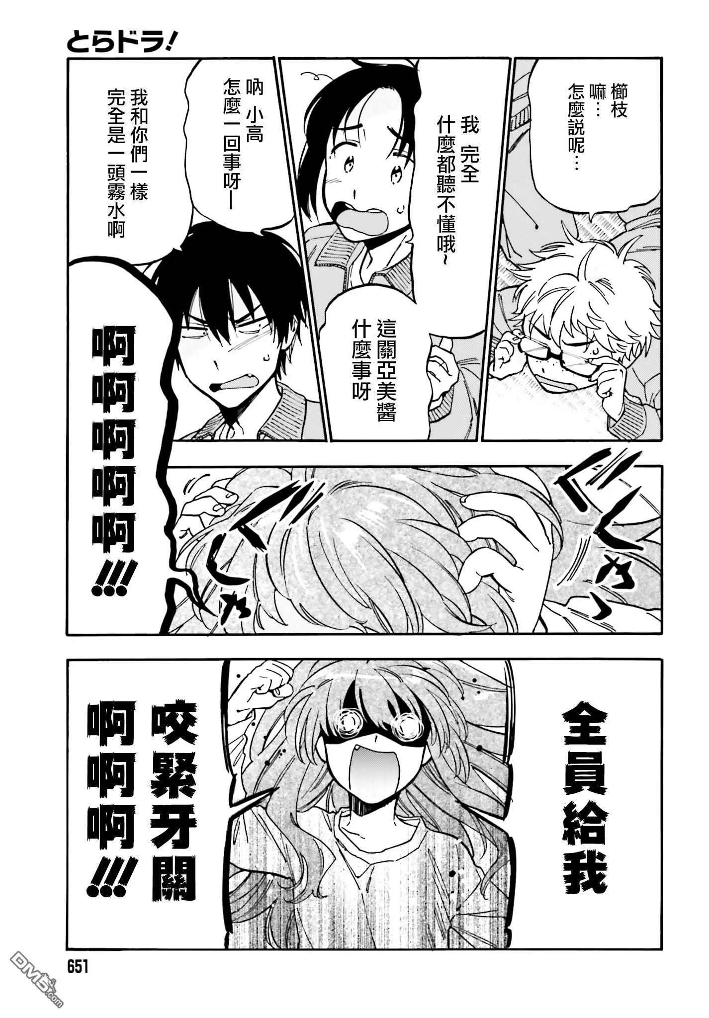 《TIGERDRAGON！》第93话 面具 第7页