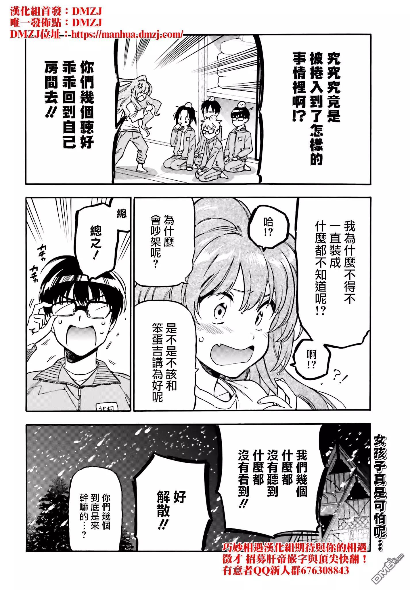 《TIGERDRAGON！》第93话 面具 第8页