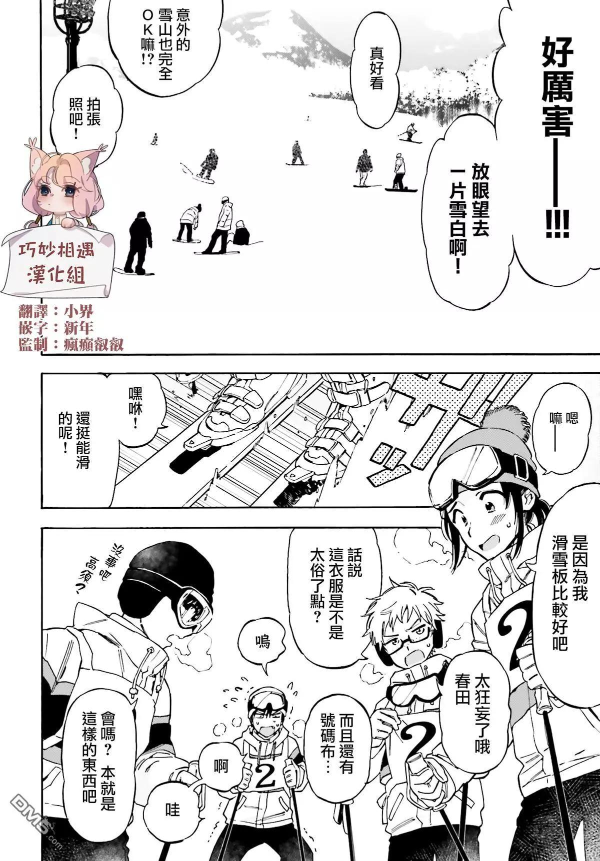 《TIGERDRAGON！》第91话 第1页