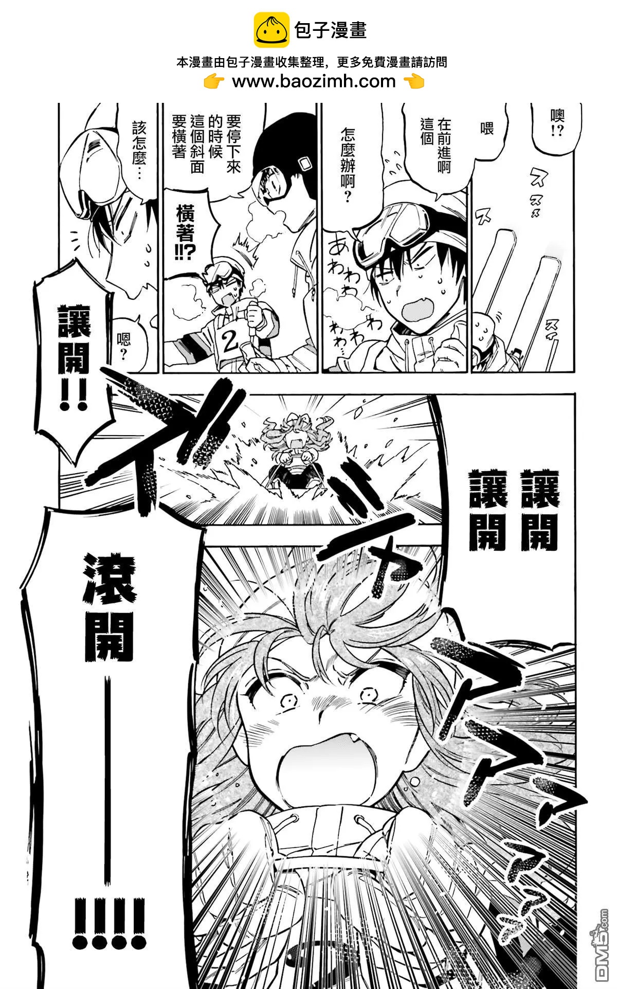 《TIGERDRAGON！》第91话 第2页