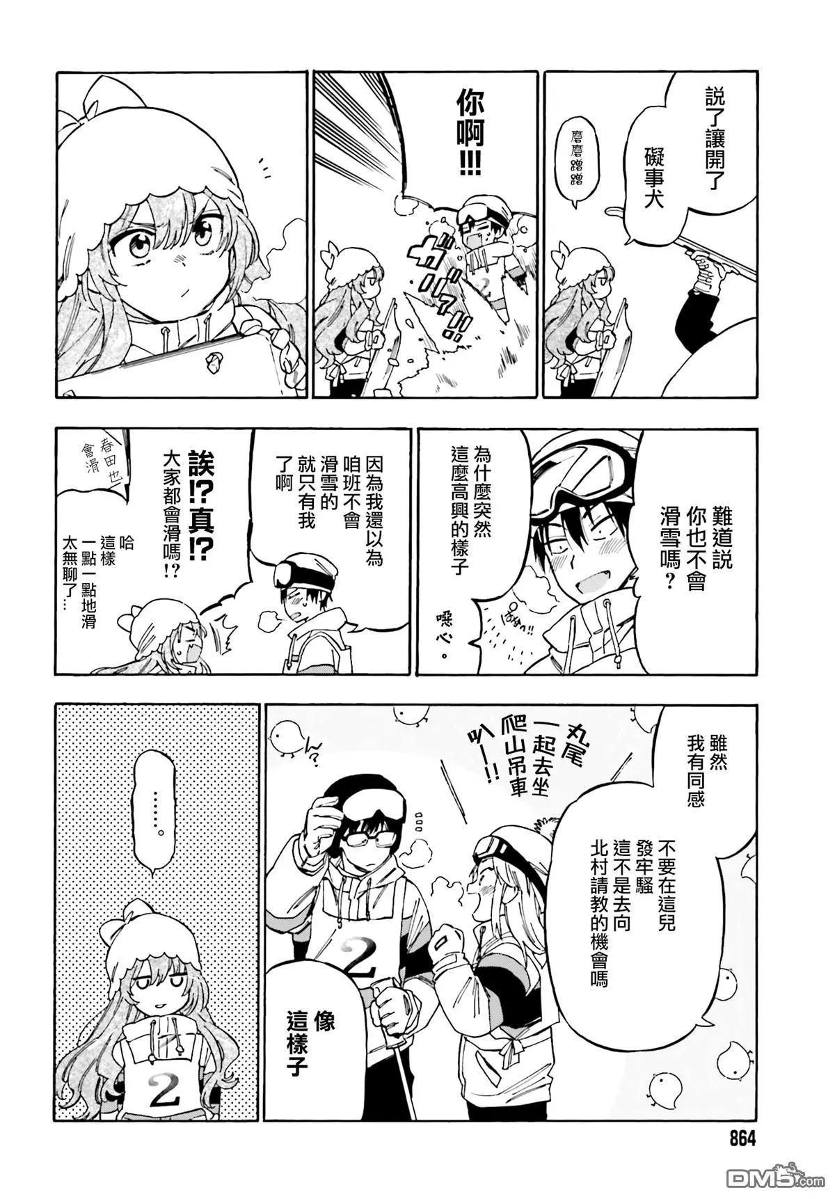 《TIGERDRAGON！》第91话 第3页