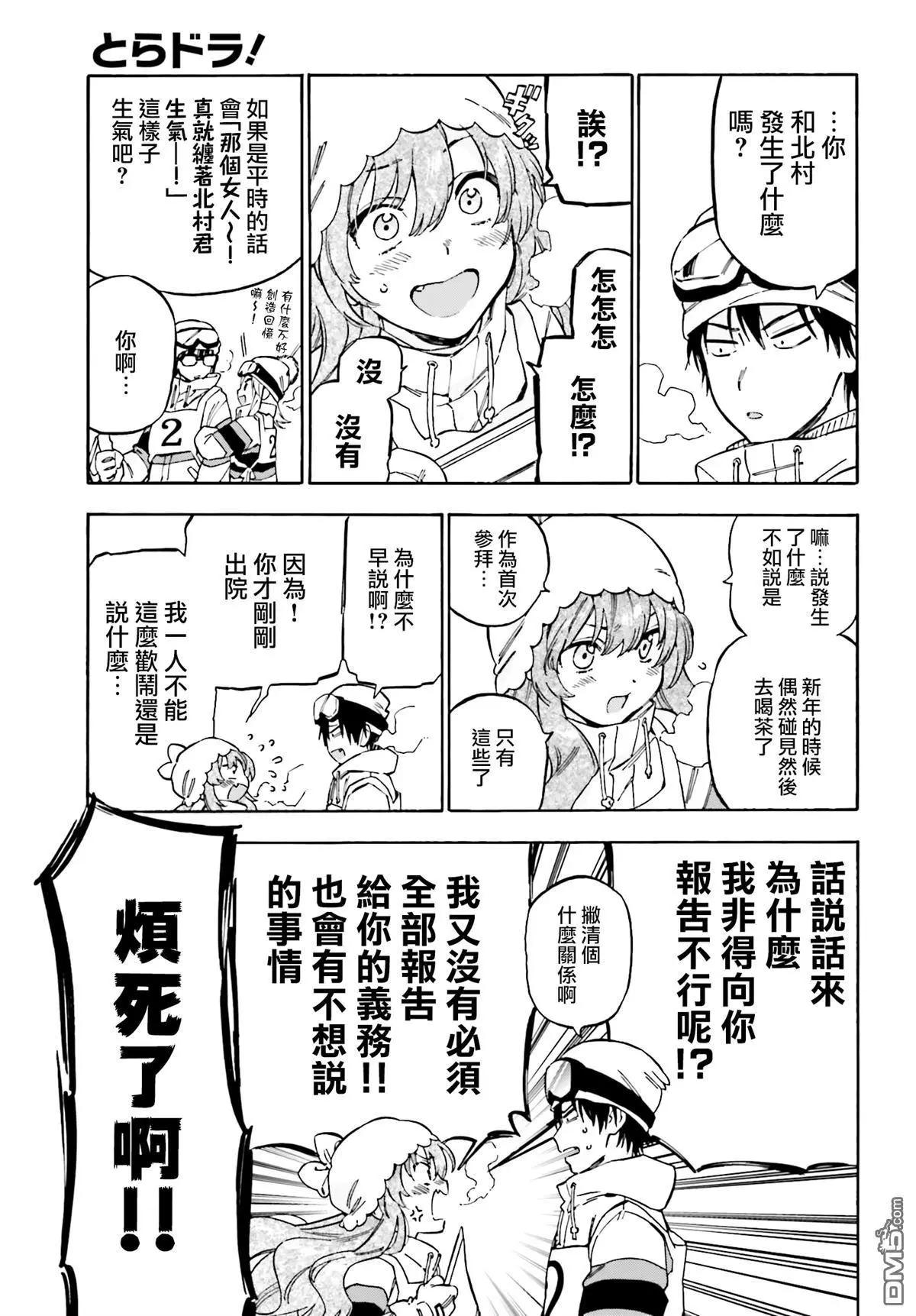 《TIGERDRAGON！》第91话 第4页