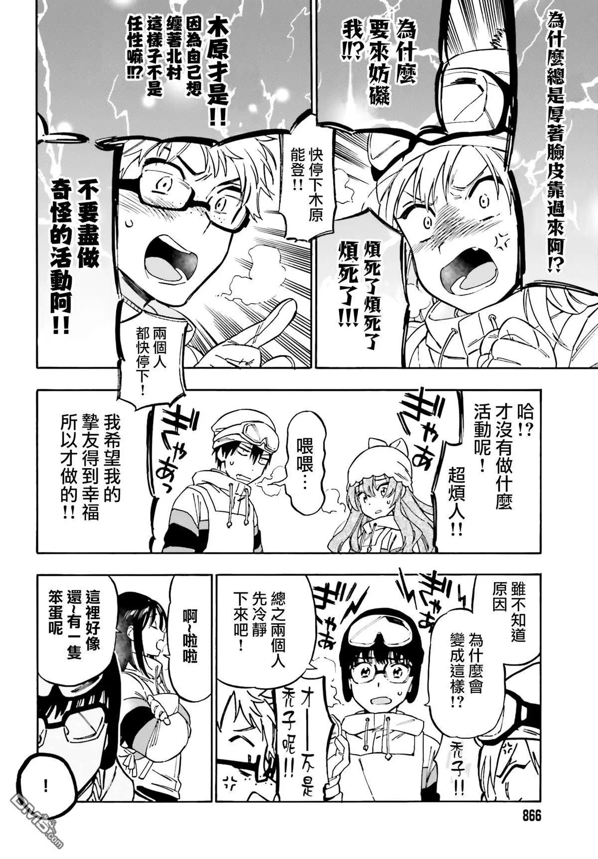 《TIGERDRAGON！》第91话 第5页