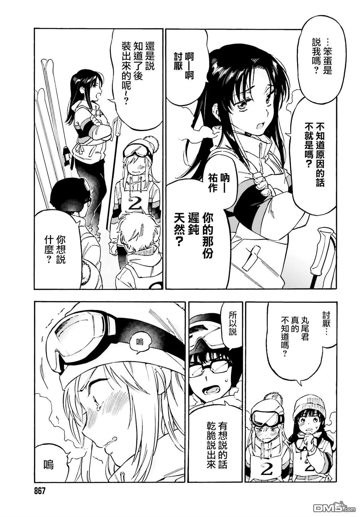 《TIGERDRAGON！》第91话 第6页