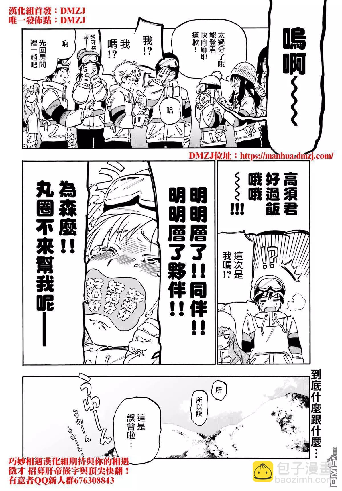 《TIGERDRAGON！》第91话 第7页