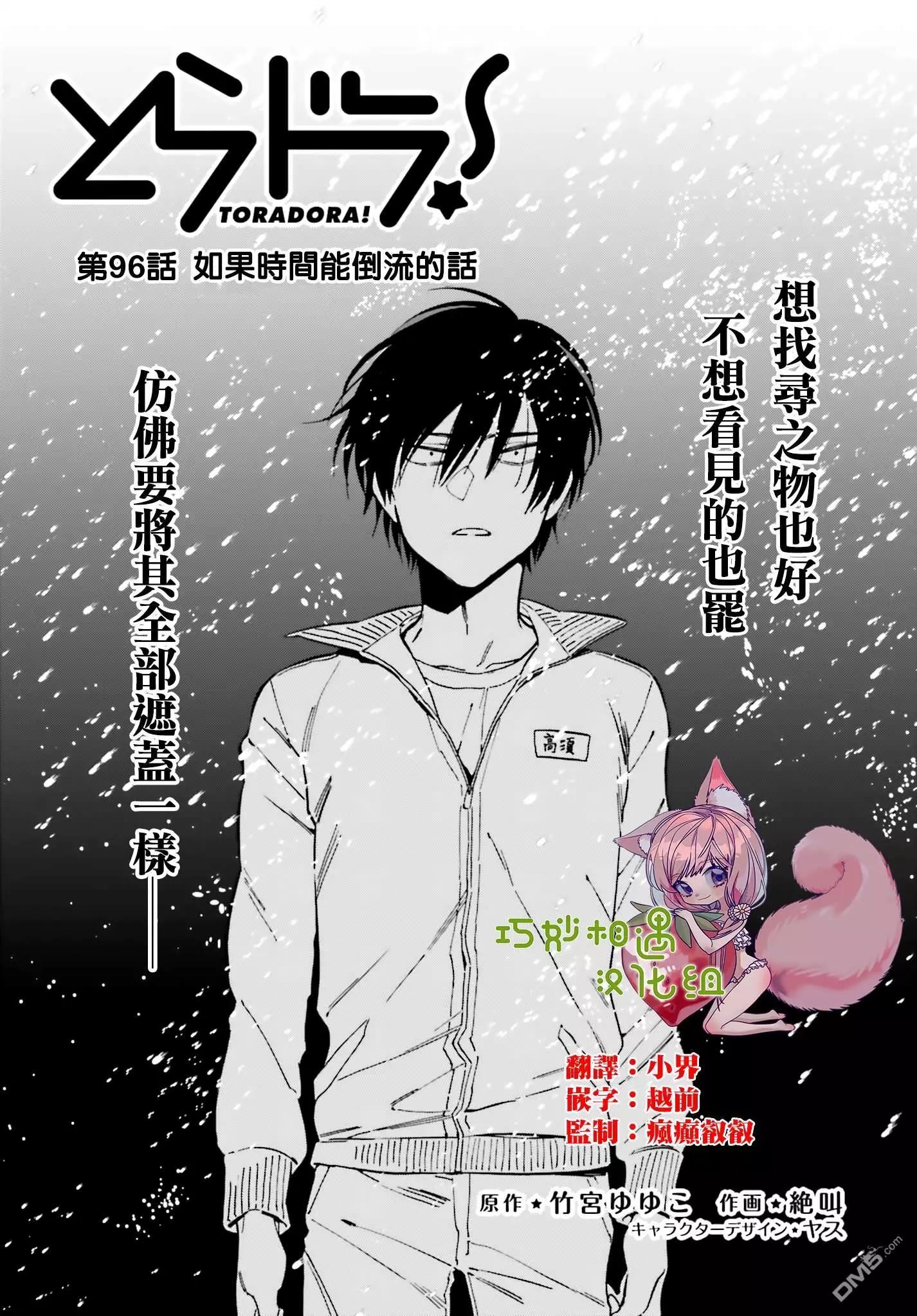 《TIGERDRAGON！》第96话 如果时间能倒流的话 第1页
