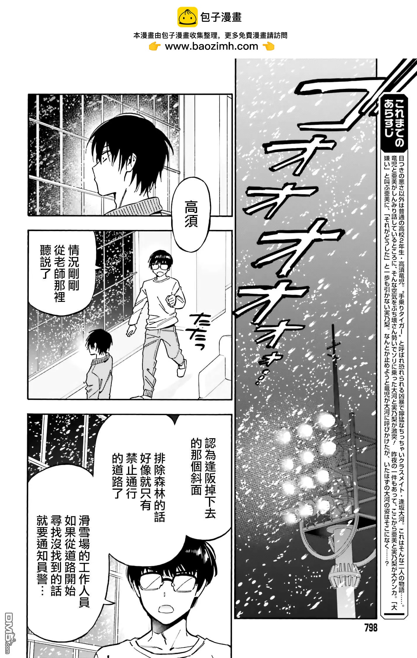 《TIGERDRAGON！》第96话 如果时间能倒流的话 第2页