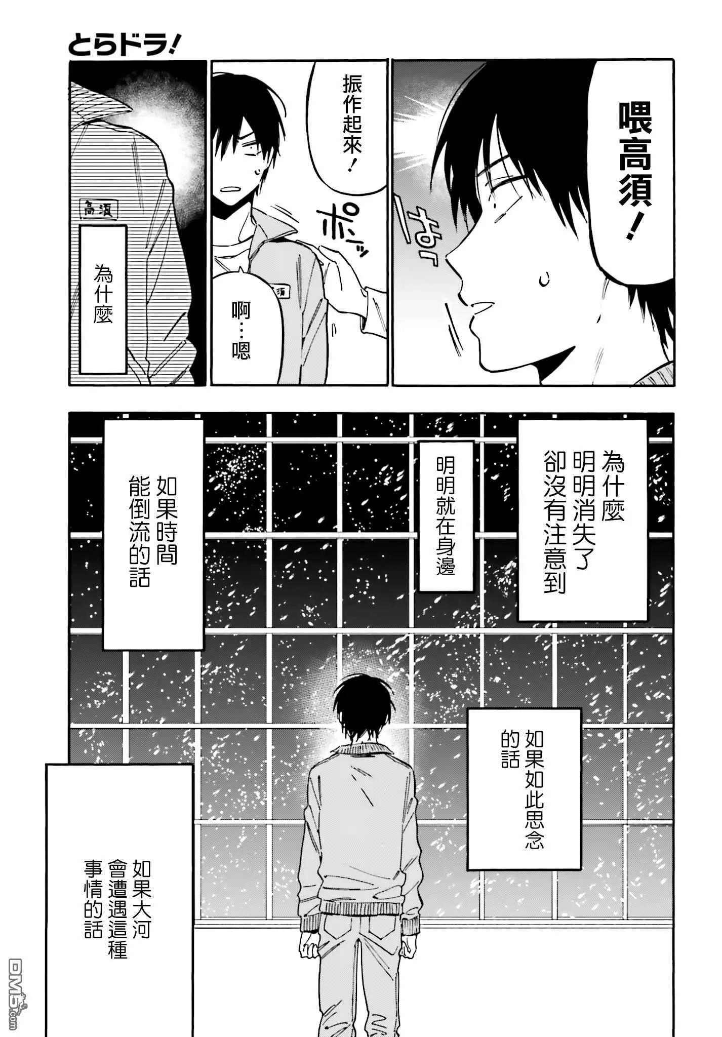 《TIGERDRAGON！》第96话 如果时间能倒流的话 第3页