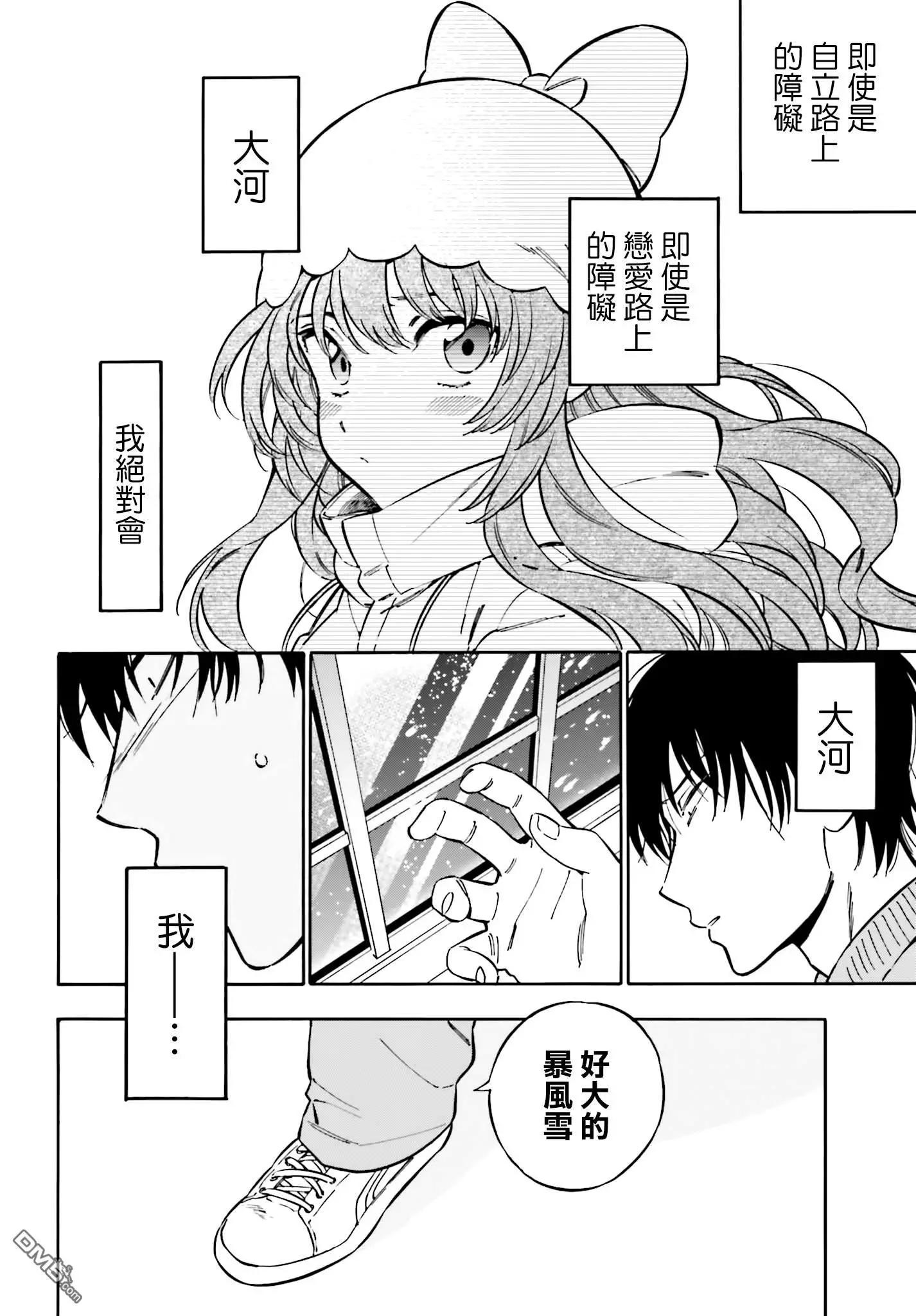 《TIGERDRAGON！》第96话 如果时间能倒流的话 第4页