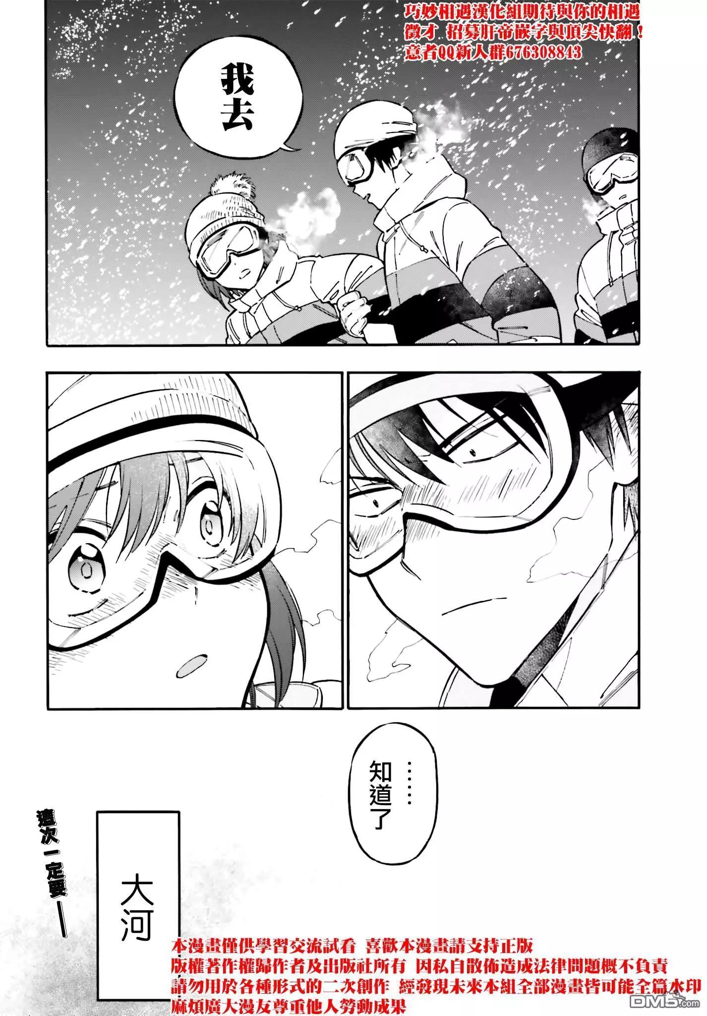 《TIGERDRAGON！》第96话 如果时间能倒流的话 第8页