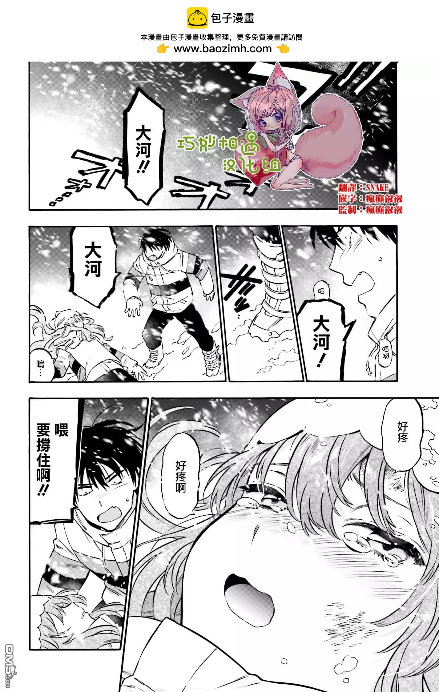 《TIGERDRAGON！》第98话 志愿 第2页