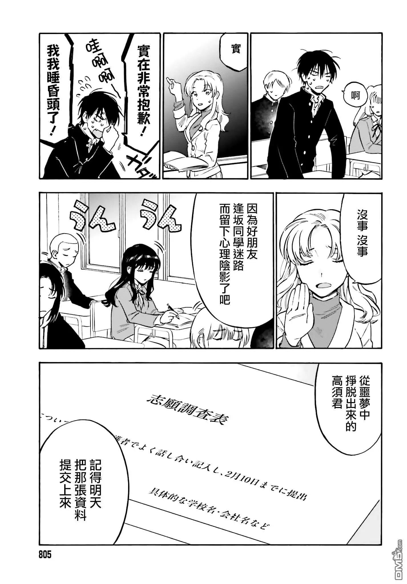 《TIGERDRAGON！》第98话 志愿 第5页