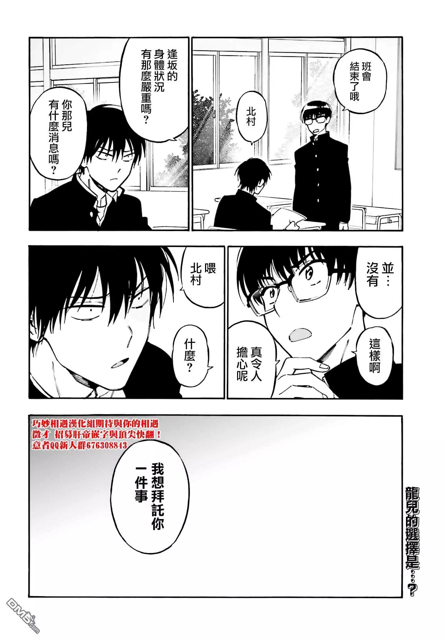 《TIGERDRAGON！》第98话 志愿 第8页