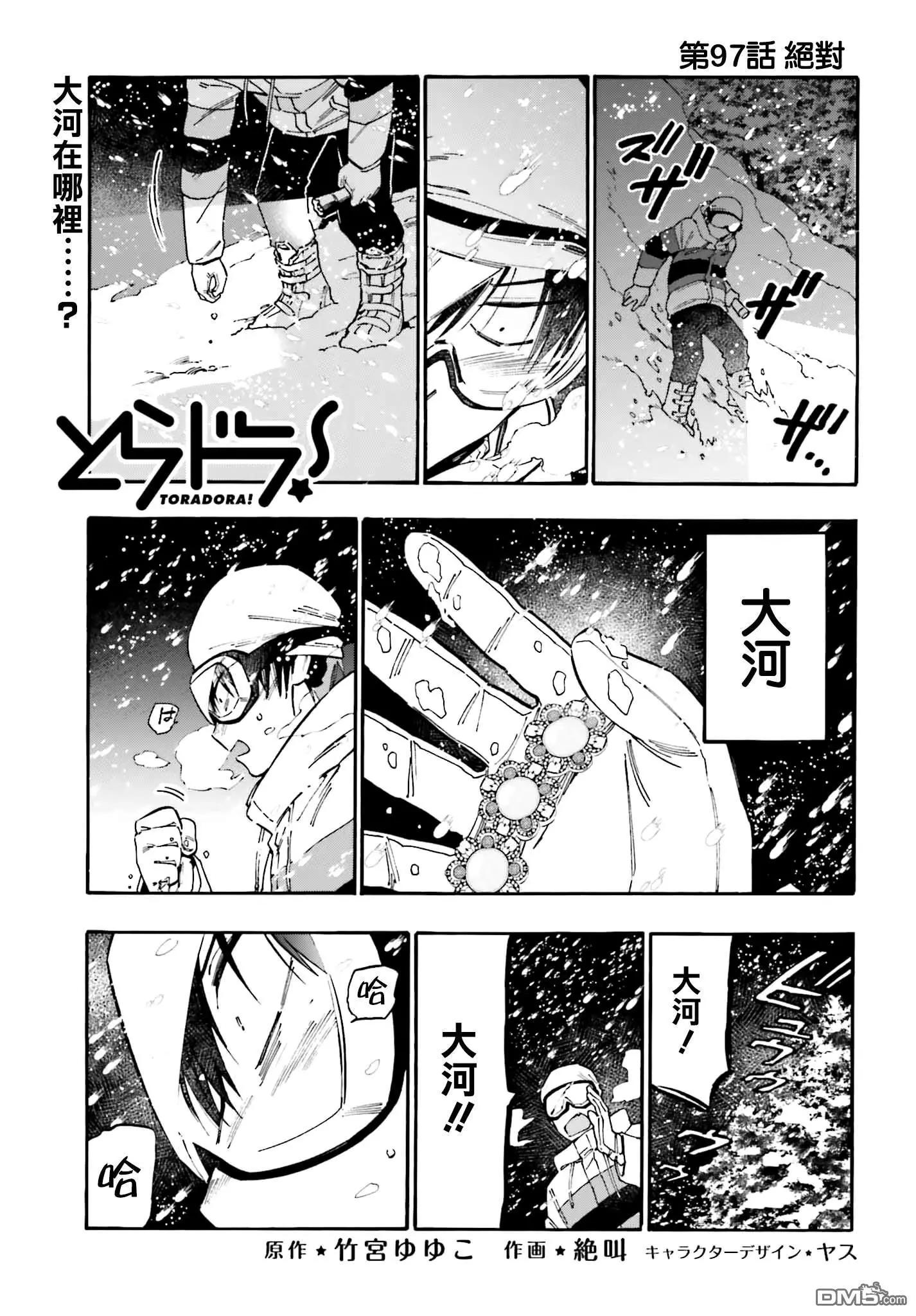 《TIGERDRAGON！》第97话 绝对 第1页
