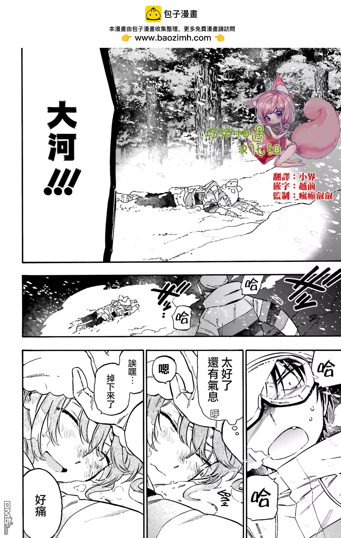 《TIGERDRAGON！》第97话 绝对 第2页