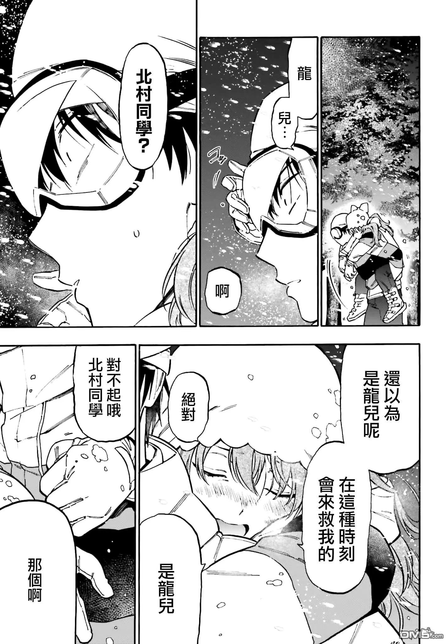 《TIGERDRAGON！》第97话 绝对 第3页