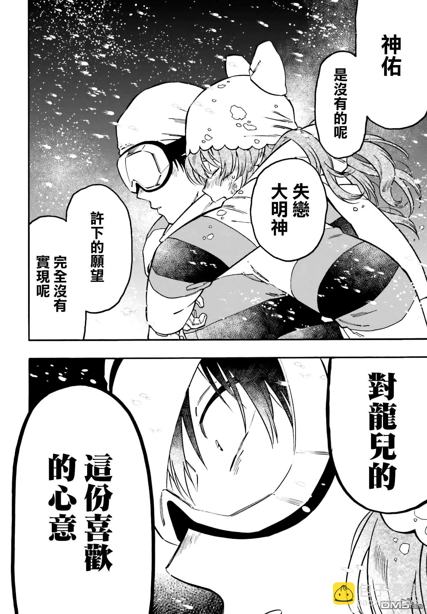 《TIGERDRAGON！》第97话 绝对 第4页
