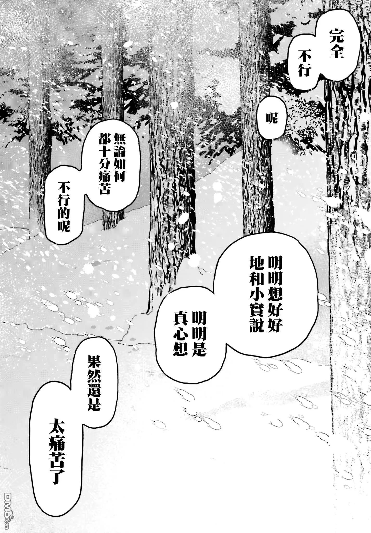 《TIGERDRAGON！》第97话 绝对 第6页