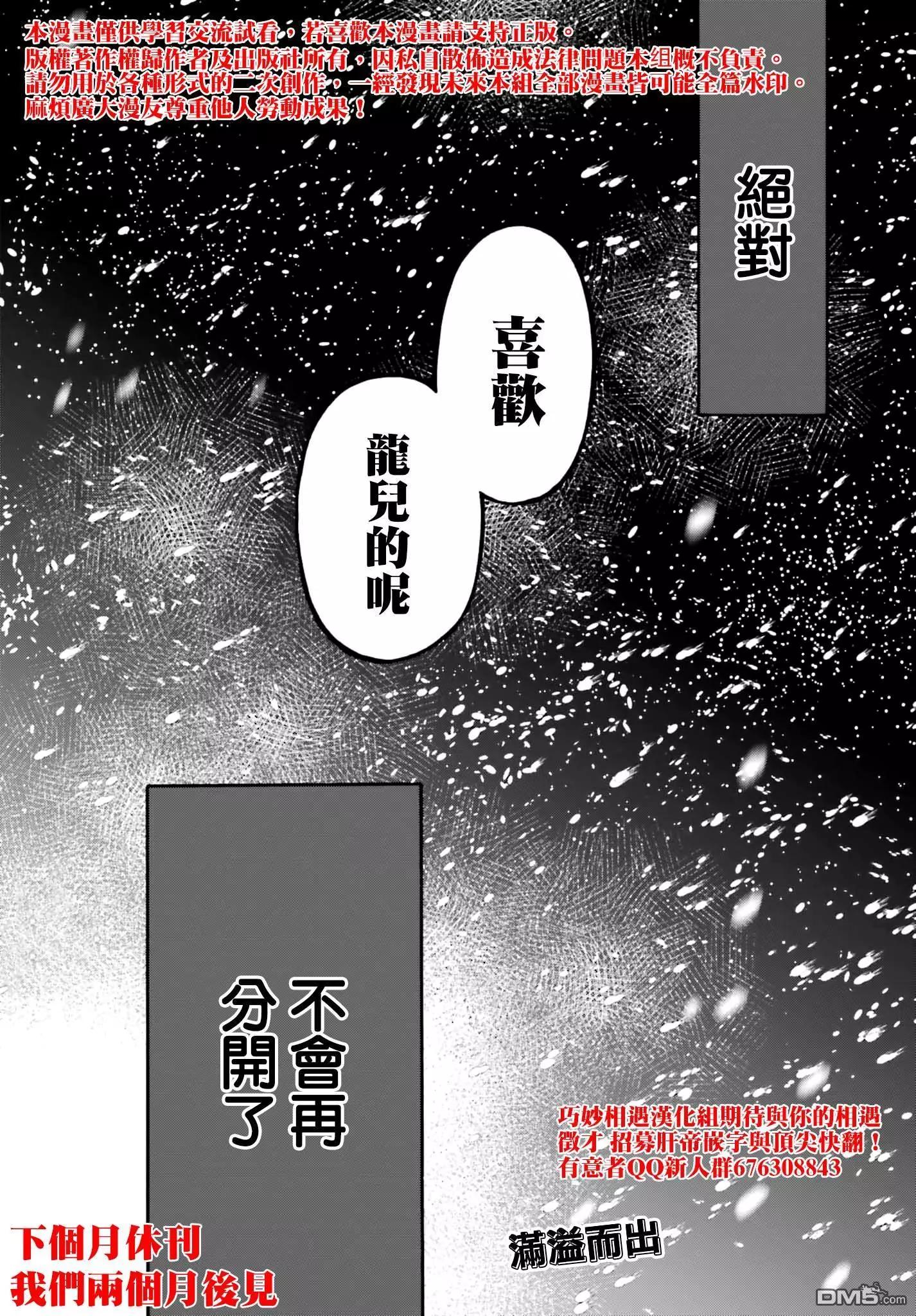 《TIGERDRAGON！》第97话 绝对 第8页